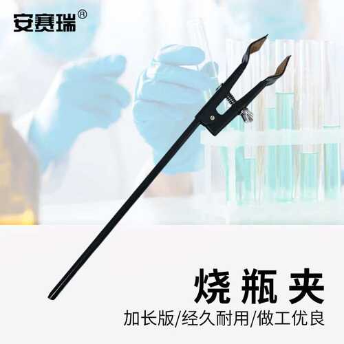 安赛瑞烧瓶夹（2个装）实验室铁架台配件烧瓶夹试管夹总长28cm600