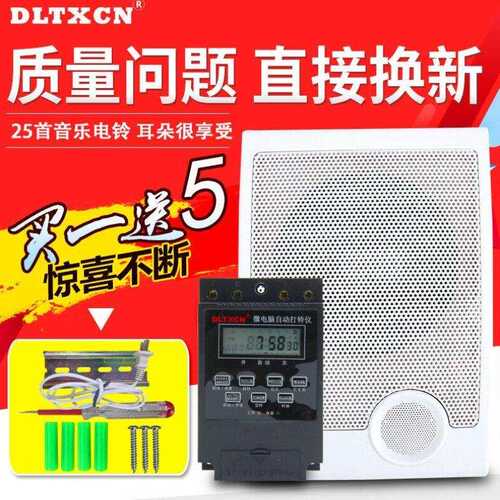DLTXCN电铃/打铃器/学校电铃/25首和旋音乐电铃/音乐喇叭25首电铃