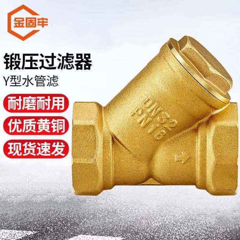 金固牢锻压过滤器B款Y型水管滤杂质过滤器DN15KZS-537