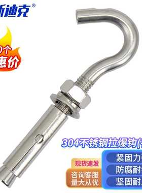 海斯迪克HKYC-73304材质不锈钢拉爆钩膨胀螺丝钩有缝M6（10个）
