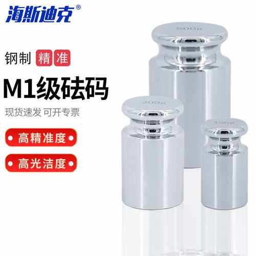 海斯迪克HKQS-114砝码钢制镀铬M1等级砝码校正电子秤天平法码100g