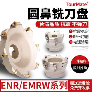 EMR刀盘 CNC数控开粗R5/R6 40/50/63/80/100面铣刀盘EMRW圆鼻刀盘