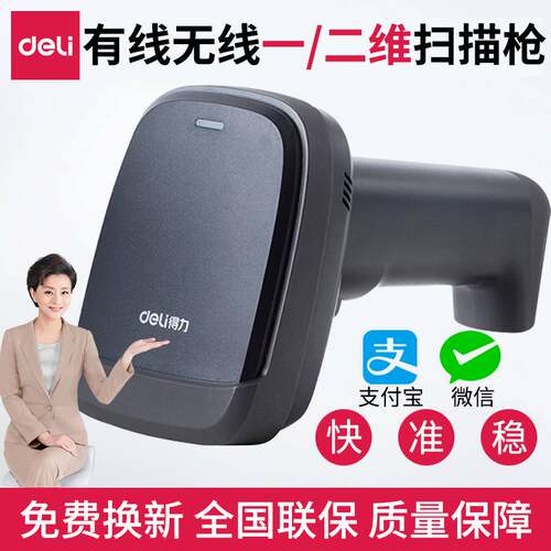 得力14952有线一维二维扫描枪 无线快递仓储物流扫码枪超市收银枪