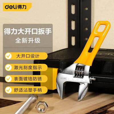 得力（deli）多功能活动扳手光柄活络扳手激光刻度大开口44mmDL12