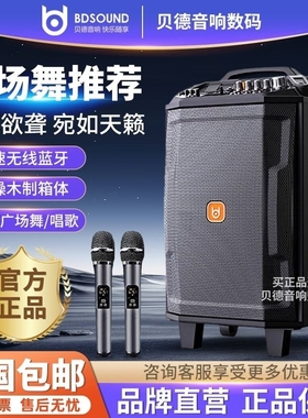 贝德音响户外k歌音箱演出专用无线蓝牙移动拉杆广场舞大音量0862