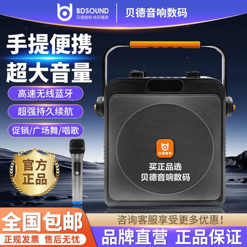 贝德音响广场舞2125声卡直播户外大音量摆摊收款地摊唱歌蓝牙音箱