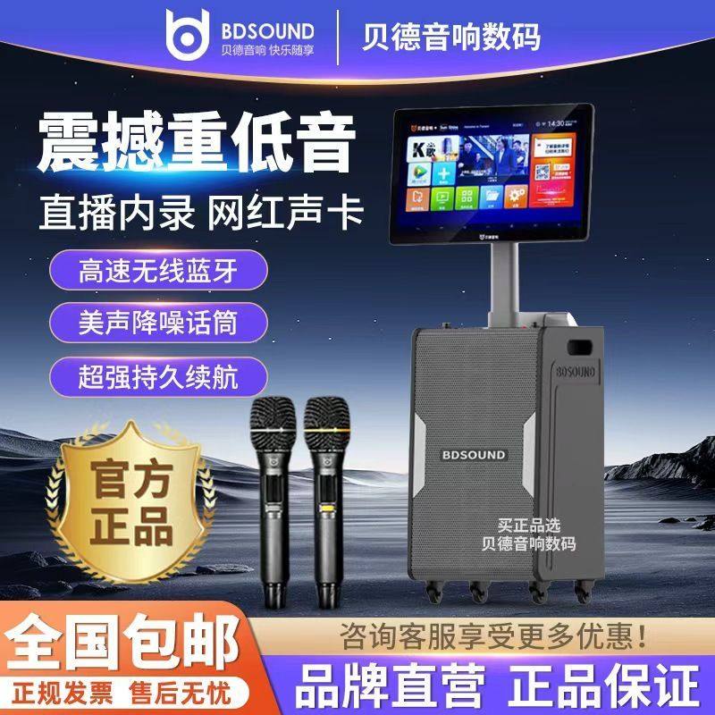 贝德广场舞音响带显示屏户外唱k歌ok一体机家庭ktv套装音箱点歌机,影音电器,拉杆广场音箱/户外音响,淘宝优惠券,粉丝福利购,淘宝优惠卷