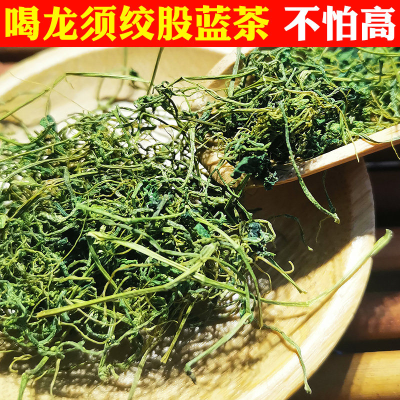 2023野生七叶绞股蓝茶降三血熬夜