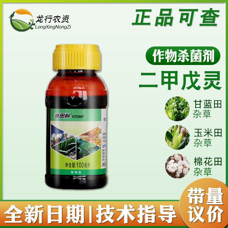 施田补330克/升二甲戊灵一年生禾本科杂草及部分阔叶杂草除草剂
