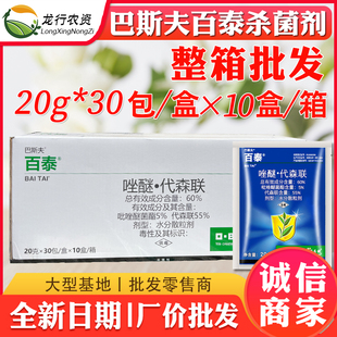 德国巴斯夫百泰唑醚代森联葡萄柑橘霜霉病疮痂病炭疽病农药杀菌剂