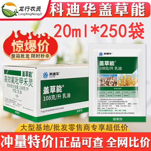 盖草能陶氏益农科迪华高效氟吡甲禾灵芦苇一年生禾本科杂草除草剂