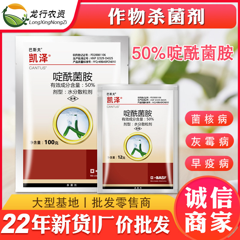 德国巴斯夫 凯泽50%啶酰菌胺葡萄草莓灰霉病油菜菌核病农药杀菌剂