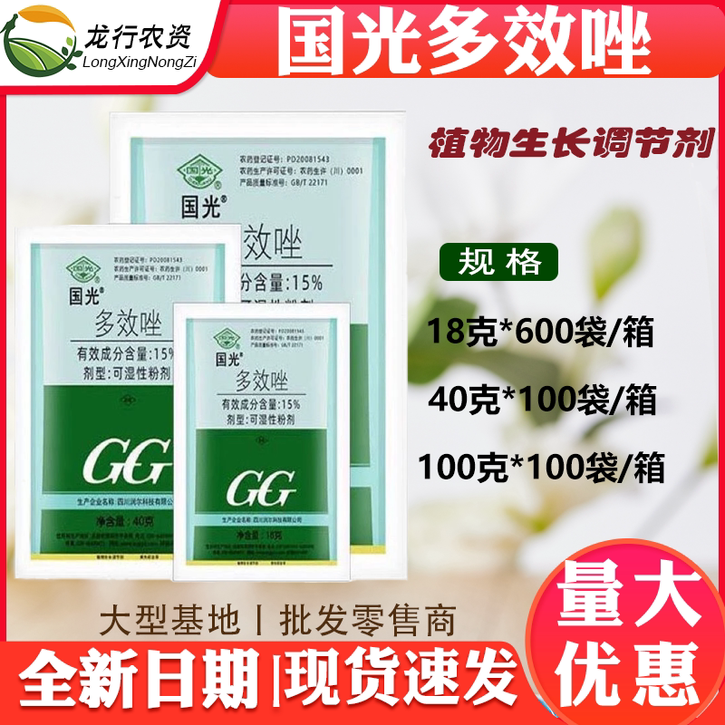 国光15%多效唑果树植物多肉矮化剂矮壮素生长调节剂农药正品批发