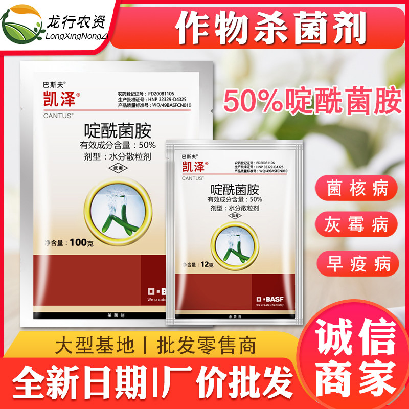 德国巴斯夫 凯泽50%啶酰菌胺葡萄草莓灰霉病油菜菌核病农药杀菌剂