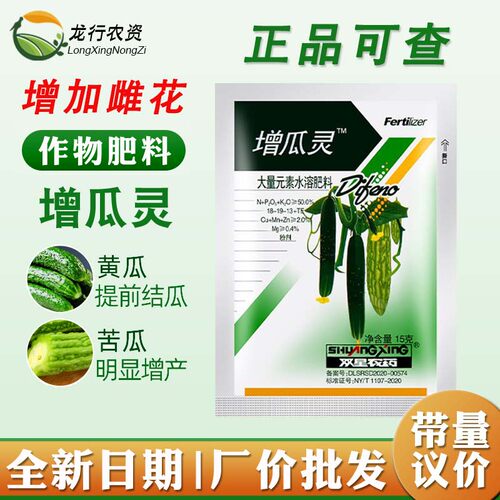 正品双星增瓜灵黄瓜增产叶面肥