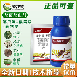 明德立达苗得意花生大蒜小麦玉米拌种剂生姜大姜浸种包衣剂中药材