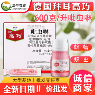 德国拜耳高巧吡虫啉大豆花生小麦玉米棉花土豆拌种剂种衣剂10ml