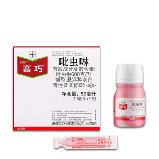 德国拜耳 高巧 吡虫啉大豆花生小麦玉米棉花土豆拌种剂种衣剂10ml