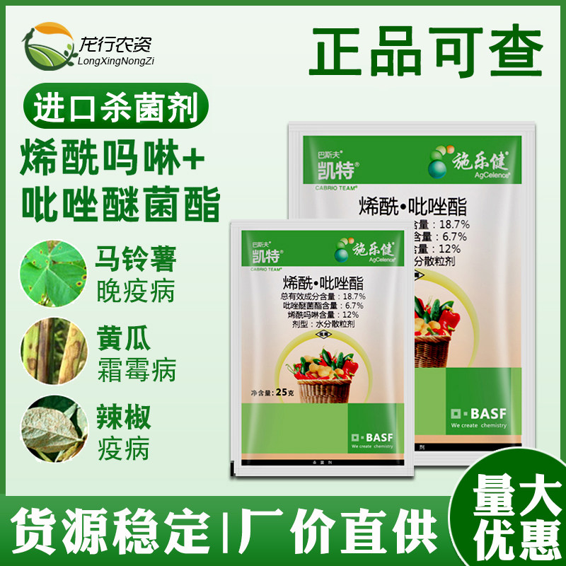 巴斯夫凯特杀菌剂农药甜瓜马铃薯葡萄黄瓜辣椒晚疫病霜霉病25克
