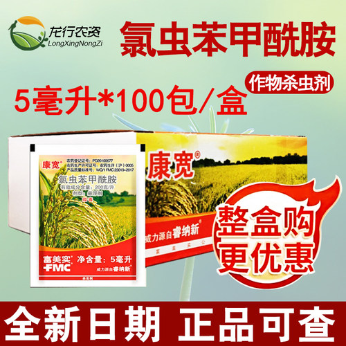 美国杜邦富美实康宽氯虫苯甲酰胺水稻钻心虫卷叶螟进口农药杀虫剂