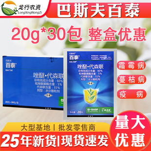 德国巴斯夫百泰唑醚代森联葡萄柑橘霜霉病疮痂病炭疽病农药杀菌剂