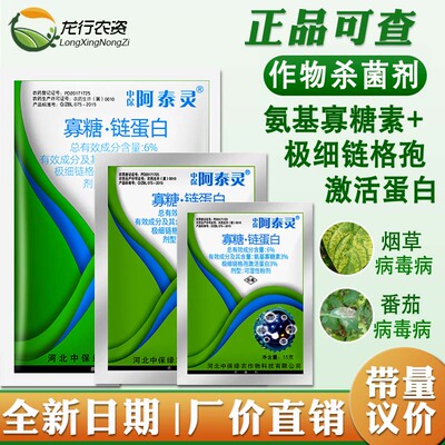 正品阿泰灵中保寡糖链蛋白病毒病