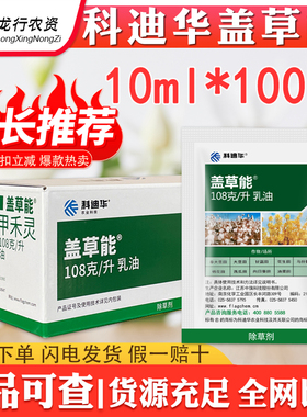 盖草能陶氏益农科迪华高效氟吡甲禾灵芦苇一年生禾本科杂草除草剂