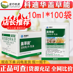 盖草能陶氏益农科迪华高效氟吡甲禾灵芦苇一年生禾本科杂草除草剂