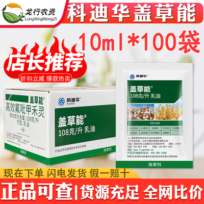 盖草能陶氏益农科迪华高效氟吡甲禾灵芦苇一年生禾本科杂草除草剂
