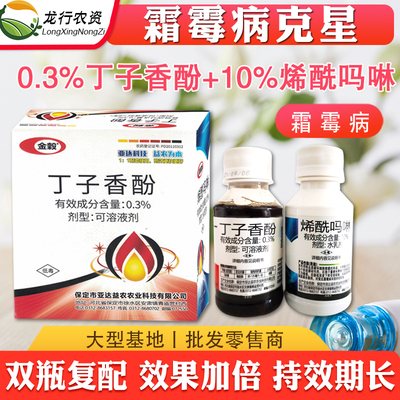 原厂正品丁子香酚烯酰吗啉霜霉病