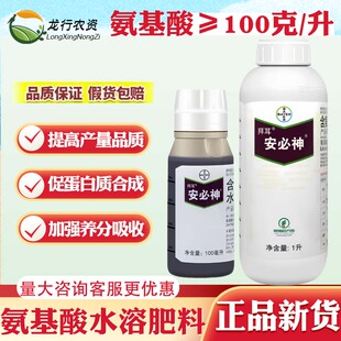 德国拜耳安必神 果树花卉蔬菜增产含氨基酸水溶肥料进口叶面肥1L