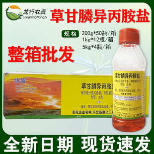 快盛41%草甘膦异丙胺盐非耕地杂草荒地果园死根烂根除草剂整箱
