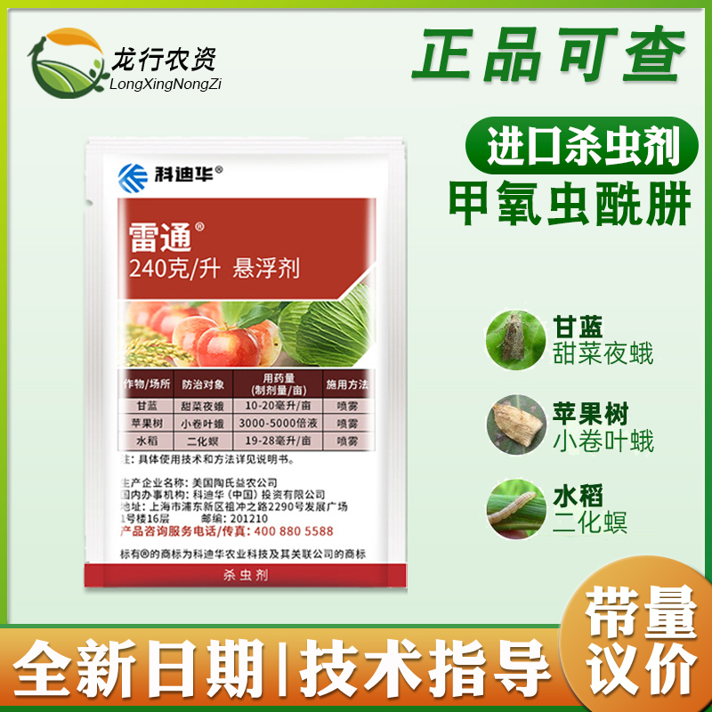 正品科迪华陶氏益农蓟马甜菜夜蛾