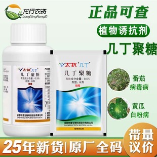 太抗0.5%几丁聚糖辣椒番茄草莓西红柿病毒病白粉病植物诱抗杀菌剂