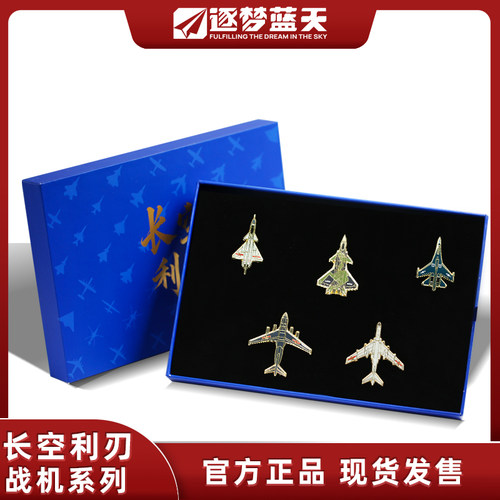 官方正品战机谱系金属徽章套装