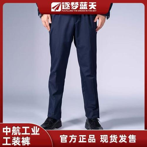 中航工业标准正品工装裤