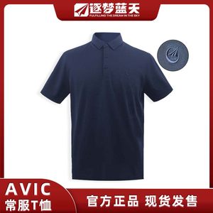 中航工业工作服半袖常服t恤夏秋航空工业polo衫avic短袖长春航展
