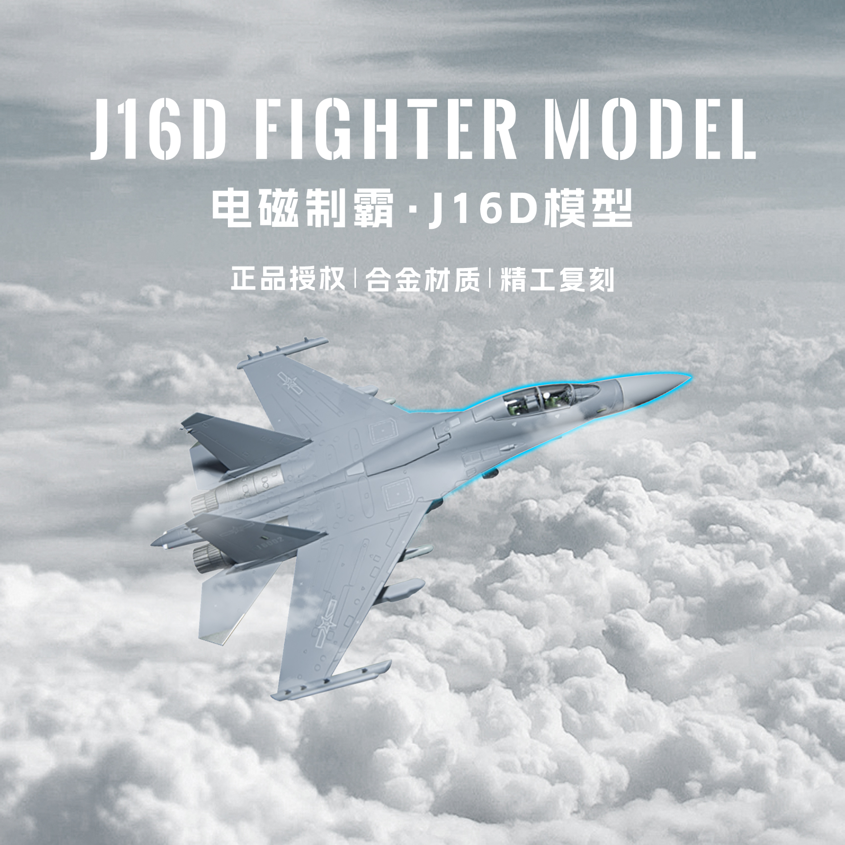 中航官方授权歼16D172