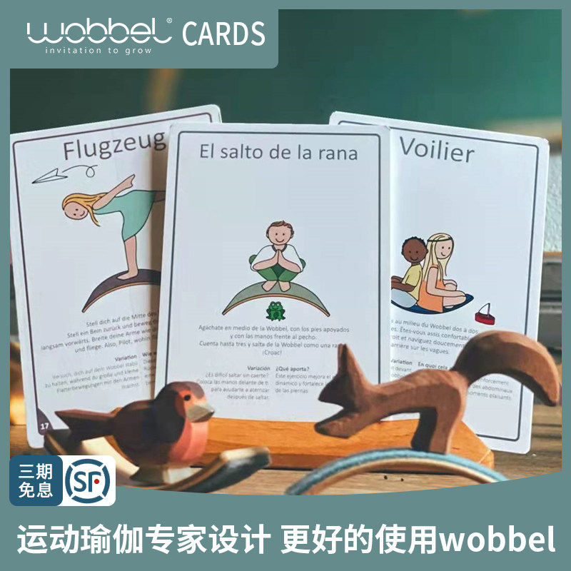 wobbel荷兰进口平衡板配件卡片