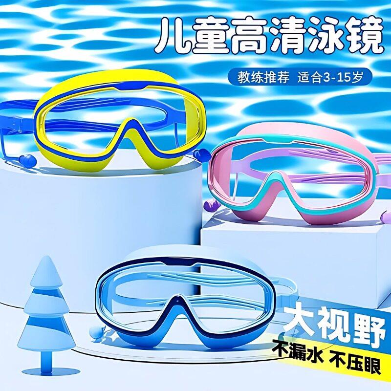 儿童泳镜男女童游泳眼镜防水防雾高清大框护目镜小孩洗发游泳潜水