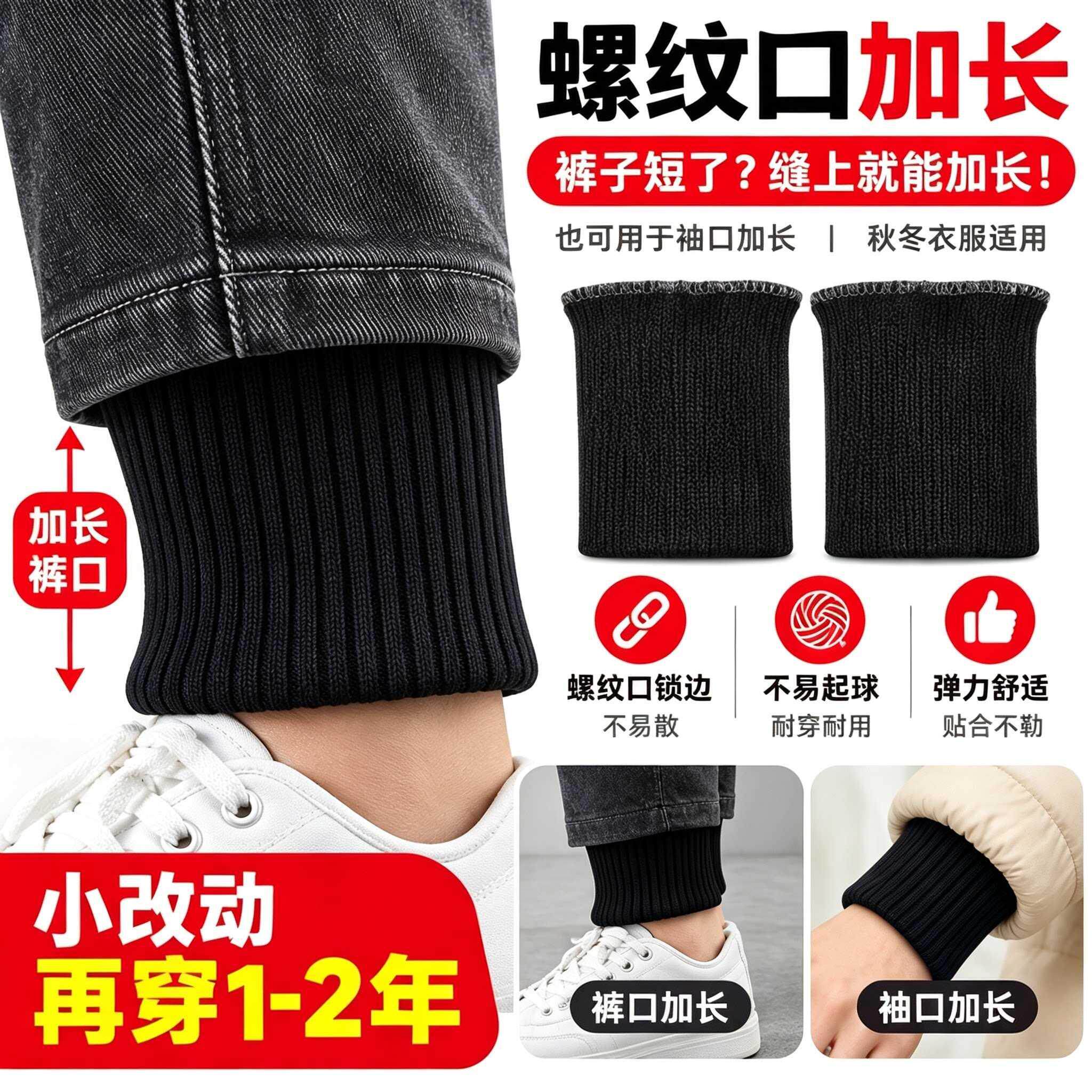 裤子加长神器儿童裤脚牛仔螺纹袖口袖子裤腿延长罗纹松紧收口辅料