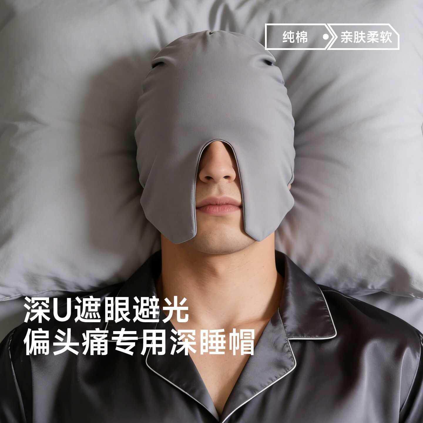 睡帽睡觉专用遮光纯棉帽子男士女士防风防寒冷空调房保暖睡眠头套