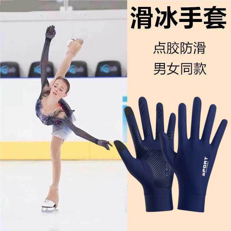 花样滑冰防滑手套专用溜冰短道速滑冰刀训练防摔薄款触屏保暖分指