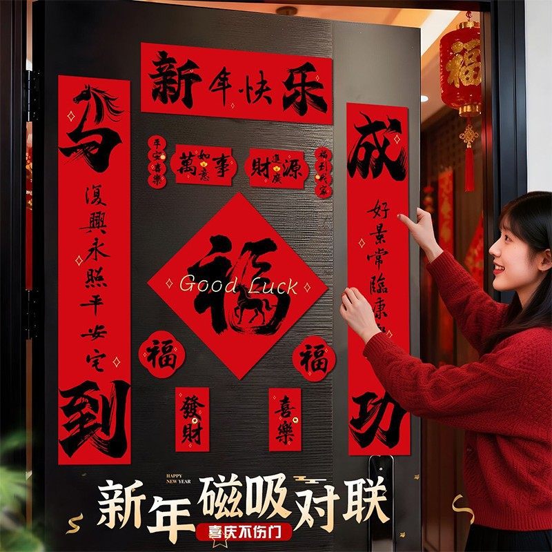 【马年创意对联】搞怪卡通风格春节入户门贴乔迁福字装饰新年福字,节庆用品/礼品,对联,淘宝优惠券,粉丝福利购,淘宝优惠卷