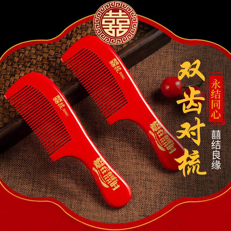 结婚对梳桃木梳结婚一对陪嫁女高端防静电木梳新婚梳红木梳结婚梳