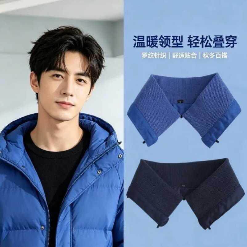 蓝色羽绒服防脏假领子可拆卸棉衣外套衣领保护套冬季护领棉服脖套