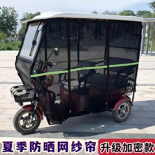 电动三轮车防晒帘休闲篷网