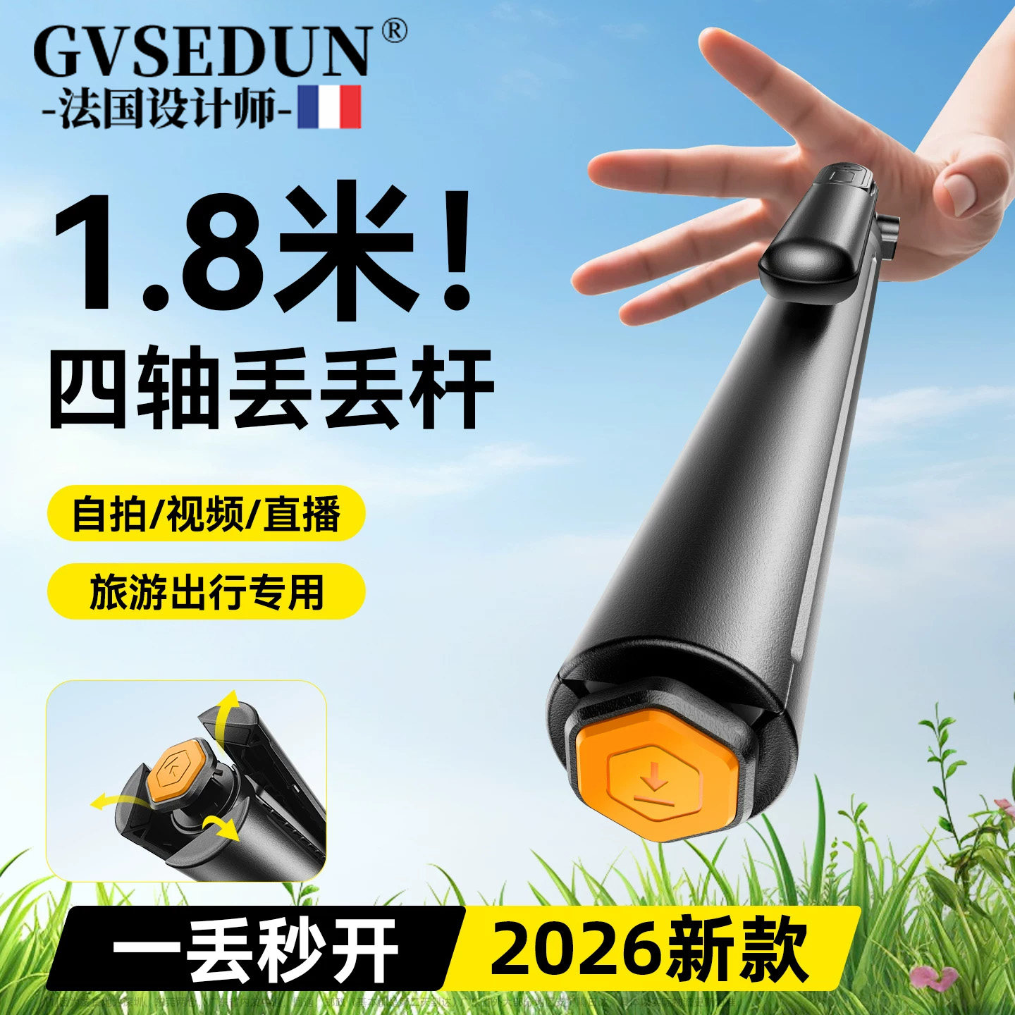 法国2026新款落地自拍杆防抖图片