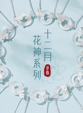 法国GVSEDUN纯银十二花神手链白玉髓平安扣手镯精致小众生日礼物