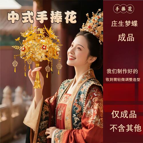 金玉良缘金色手捧花高级婚礼道具